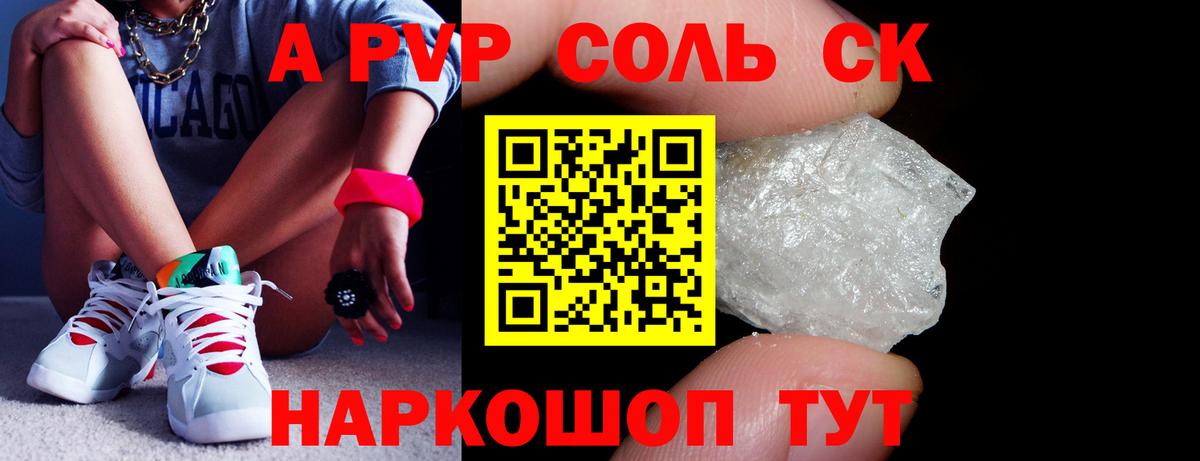 A-PVP Crystall Ханты-Мансийск