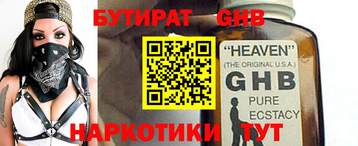 Ханты-Мансийск  Бутират буратино  БУТИРАТ  Вход с VPN 