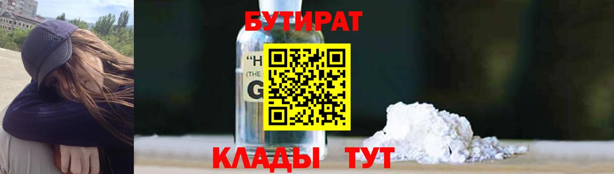 БУТИРАТ буратино  Бутират  Ханты-Мансийск 