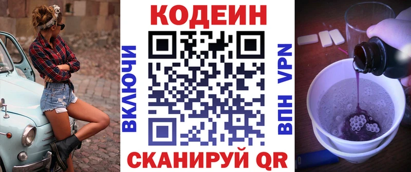 Codein напиток Lean (лин) Ханты-Мансийск