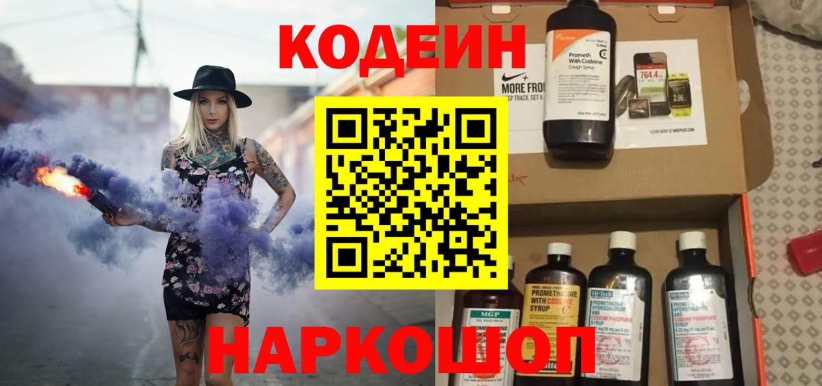 Codein Purple Drank  Кодеин Purple Drank  Ханты-Мансийск  Вход с VPN 