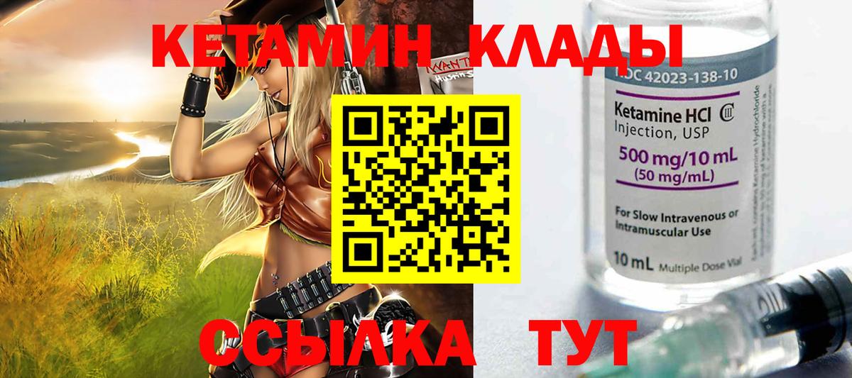 Кетамин VHQ Ханты-Мансийск