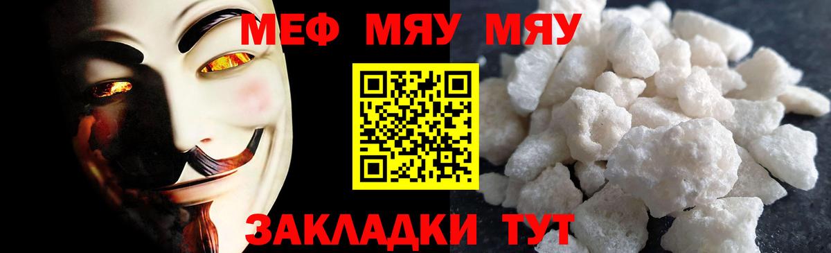 МЯУ-МЯУ  Ханты-Мансийск  МЕФ мука  МЕФ  МЕФ 4 MMC 