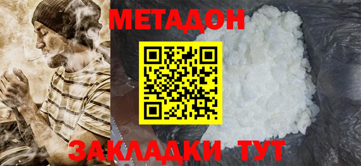 Метадон methadone Ханты-Мансийск