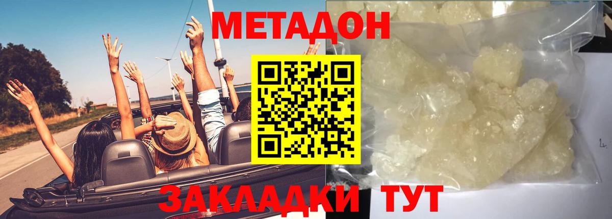 Метадон кристалл  МЕТАДОН methadone  Ханты-Мансийск 