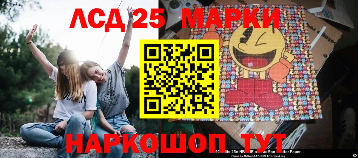 Марки 25I-NBOMe 1,8мг Ханты-Мансийск