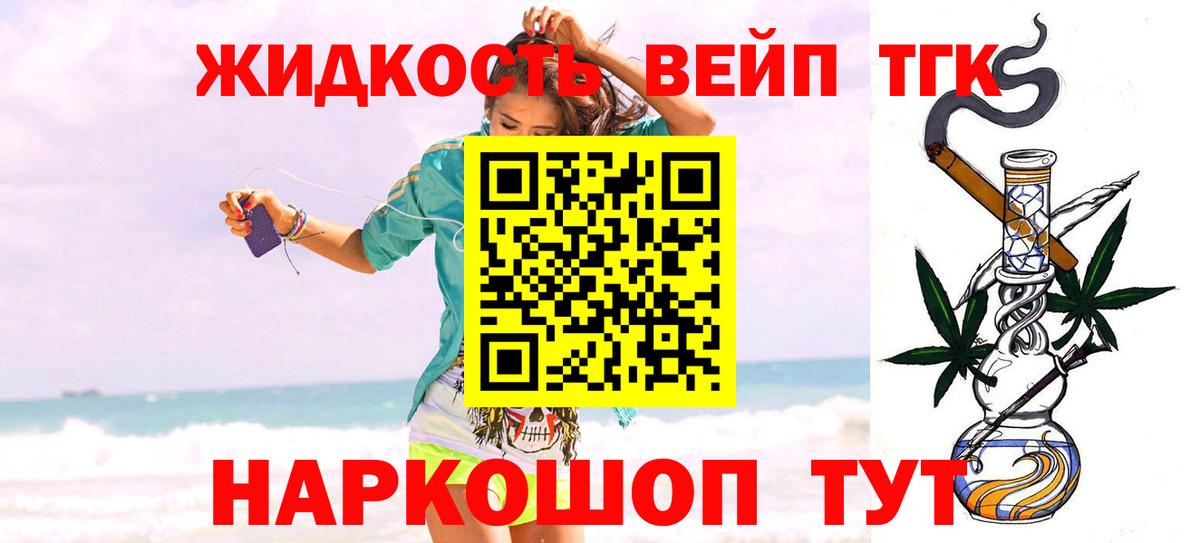ТГК жижа Ханты-Мансийск